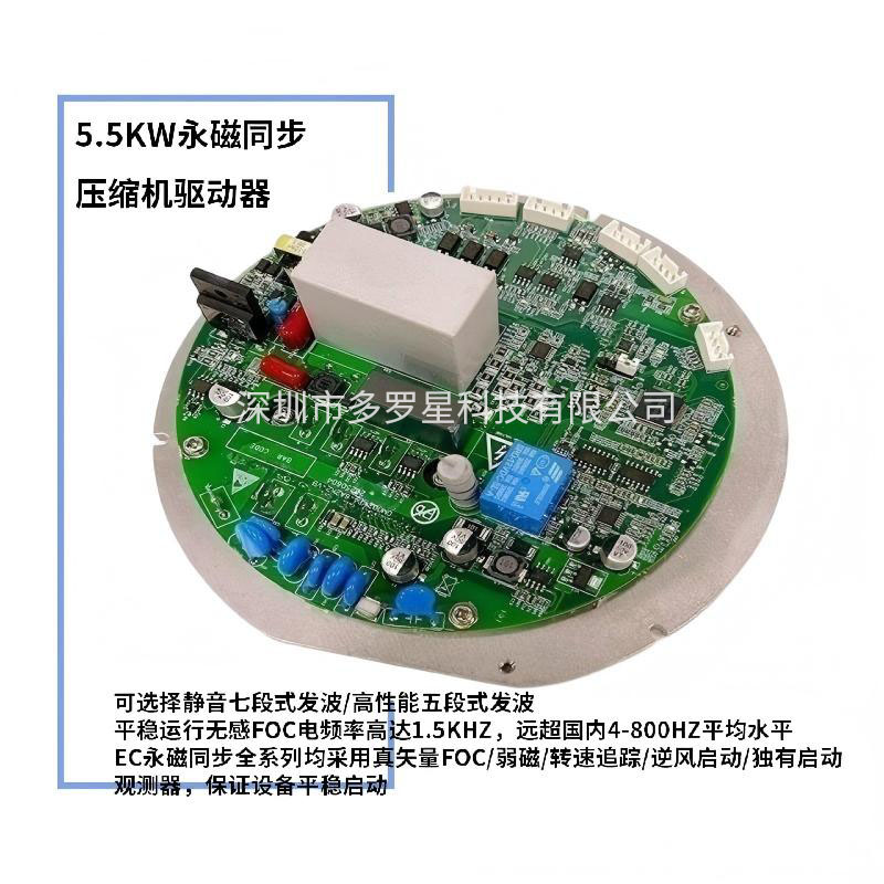 5.5KW永磁同步壓縮機(jī)驅(qū)動(dòng).jpg