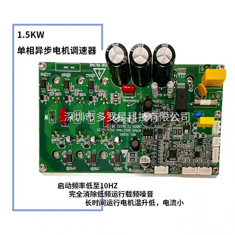 1.5KW單相異步電機調速器